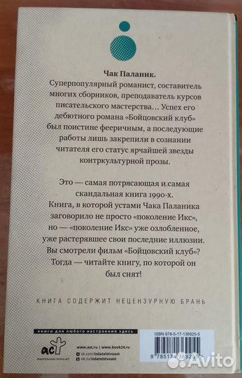 Чак Паланик: 