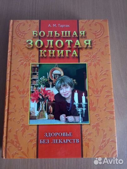 Большая золотая книга