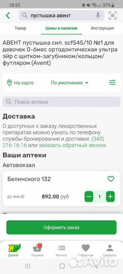 Соска пустышка avent 0-6 мес