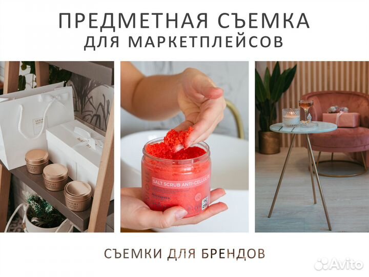 Предметная съемка для маркетплейсов