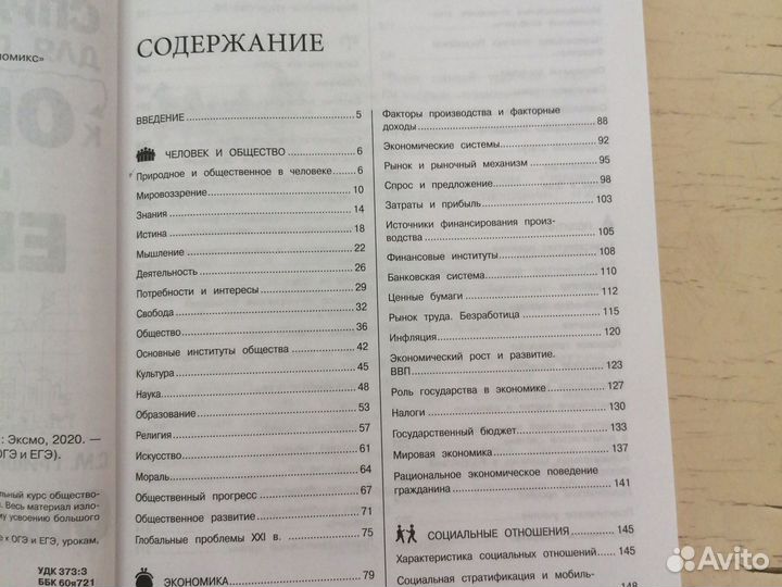 Справочник по обществознанию