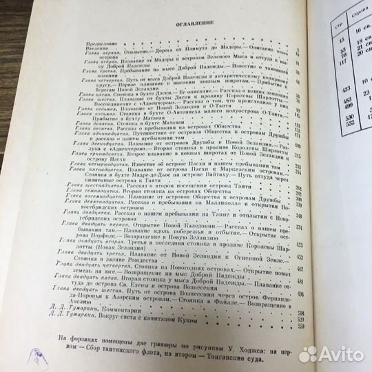 Путешествие вокруг света 1986 год