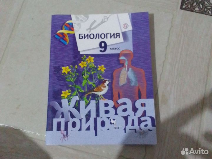 Учебник по биологии 9 класс