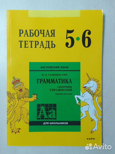 Ю.Б. Голицынский. Рабочие тетради