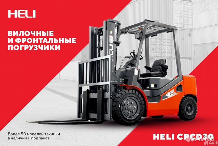Вилочный погрузчик Heli CPCD30, 2023