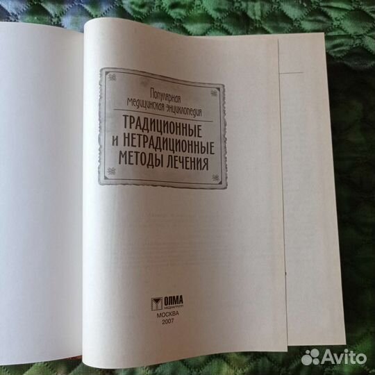 Медицинская энциклопедия