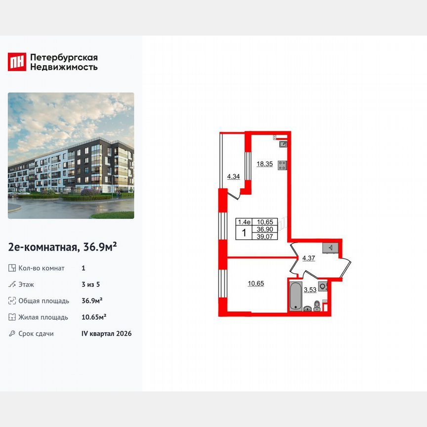 1-к. квартира, 36,9 м², 3/5 эт.