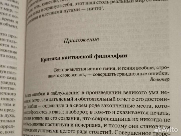 Шопенгауэр Артур