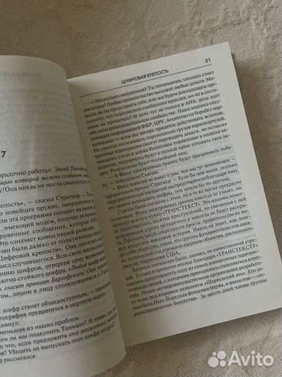 Книга Дэн Браун Цифровая крепость