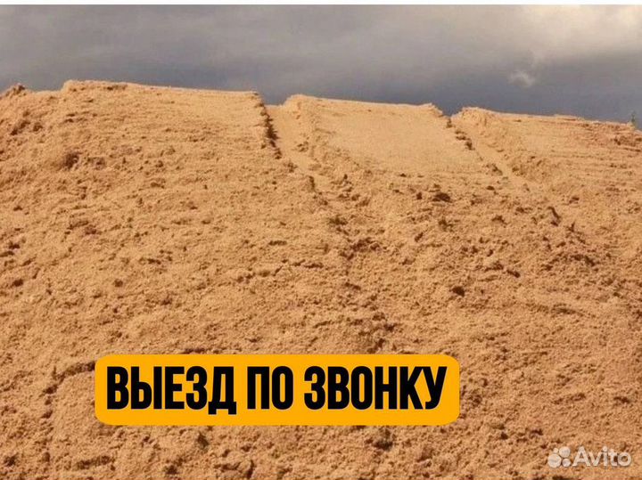 Песок с доставкой