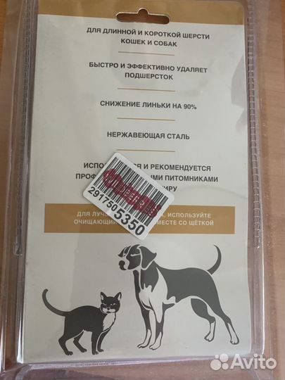 Расческа для животных