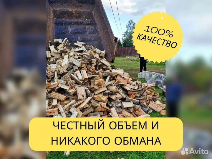 Дрова Качественные