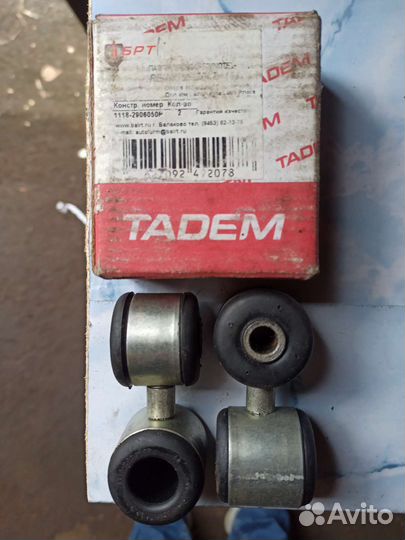 Стойки стабилизатора 1118-2906050Р