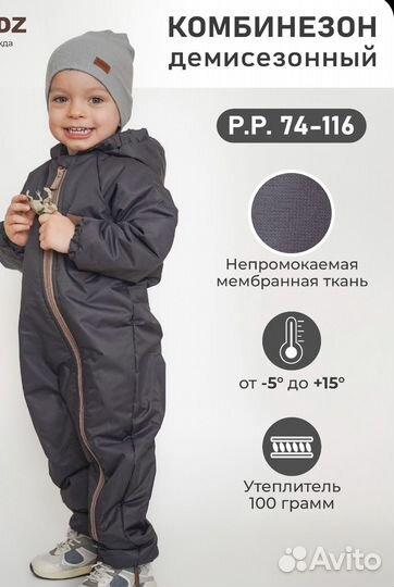 Комбинезон демисезонный 86 zipkidz