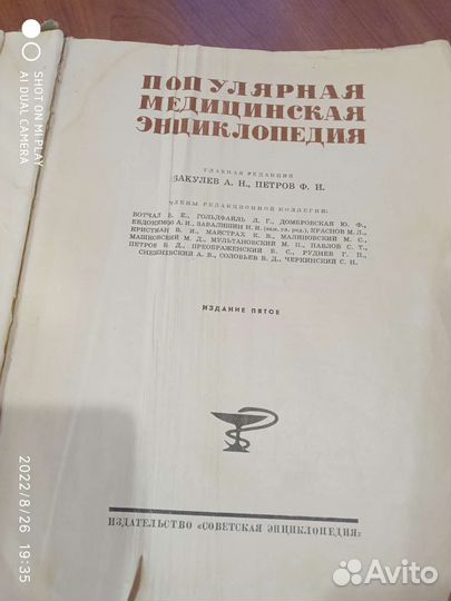 Мед. Энциклопедия-66г. Энциклопедический словарь65