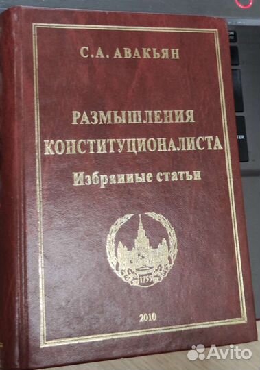 Размышления конституционалиста Авакьян С.А