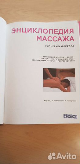 Книги о здоровье, массаже