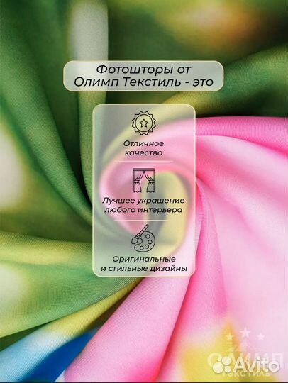Фотошторы 150х260 2 штуки
