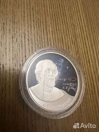 Циалковский 2021 3 рубля серебро