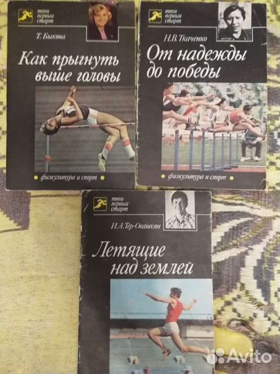 Спортивные книги