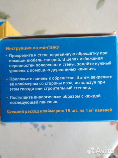 Кляймер для монтажа вагонки