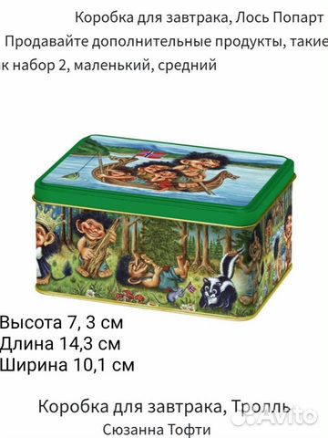 Жестяная банка Норвежский Тролль