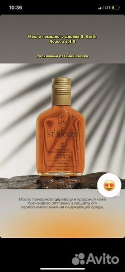 St barth масло помадного дерева и Just