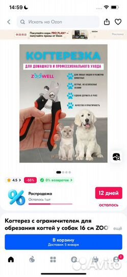 Когтерезка для кошек и фуминатор часалка