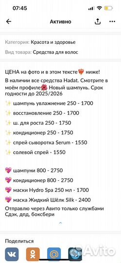 Hadat шампунь и маски