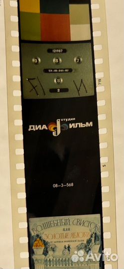 Orwo Диафильмы