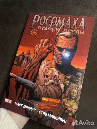 Комикс росомаха