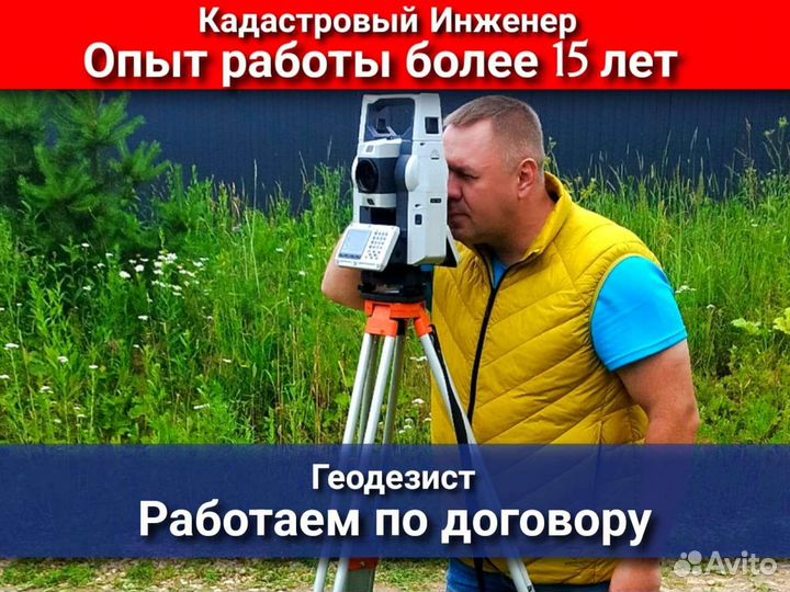 Геодезист,Кадастровый инженер