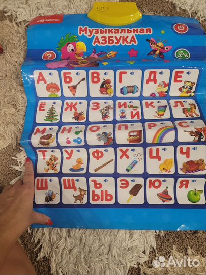 Говорящая азбука