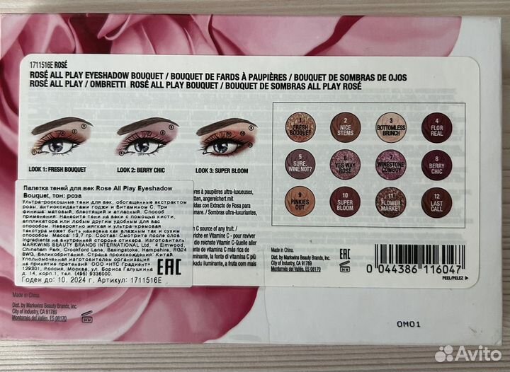 Новая палетка теней Physicians Formula