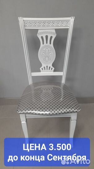 Стул Версаче, Жаккард