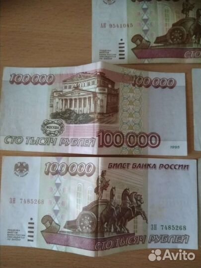 Денежные купюры 95 г