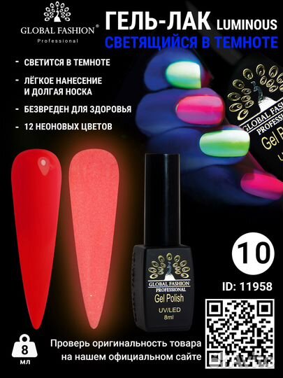 Гель лак Luminous Global Fashion 8 мл, светящийся