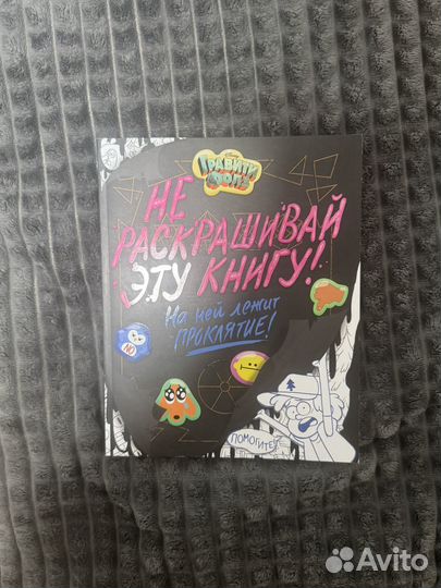 Книги и расскраски графити фолз