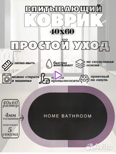 Коврик для ванной туалета противоскользящий