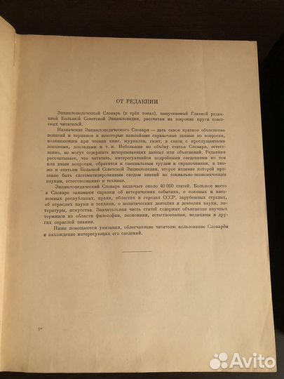 Энциклопедический словарь1953, 3 тома