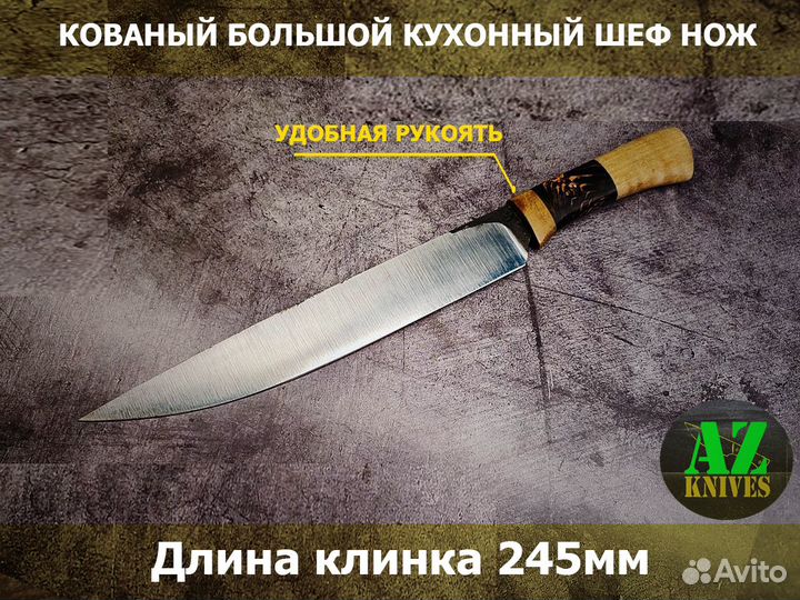 Кухонный нож для мяса, для овощей, длина лезвия 24