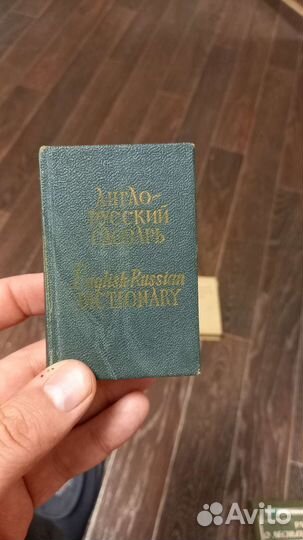 Русско-английский Англо-русский словарь