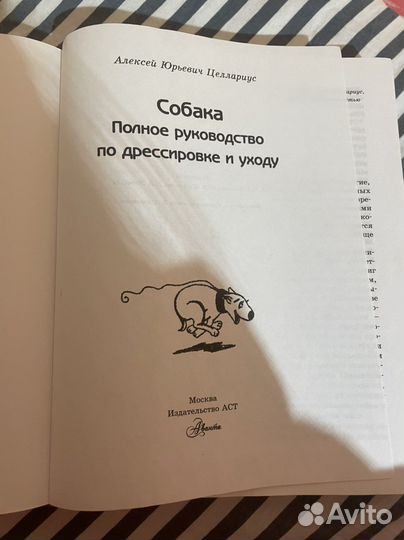 Книги о собаках
