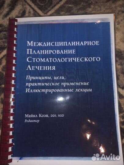 Междисциплинарное планирование