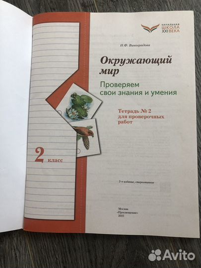 Окружающий мир 2 класс для проверочных работ