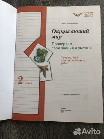 Окружающий мир 2 класс для проверочных работ