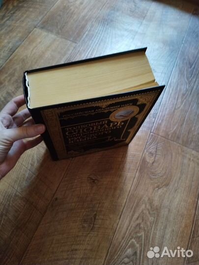 Большой толковый словарь Даля