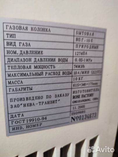 Газовая колонка Нева -Транзит