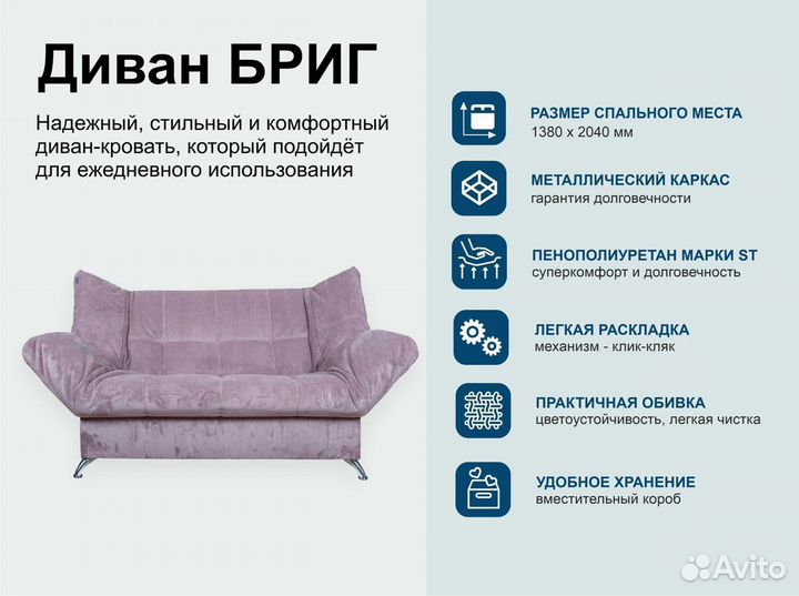 Диван клик-кляк Бриг