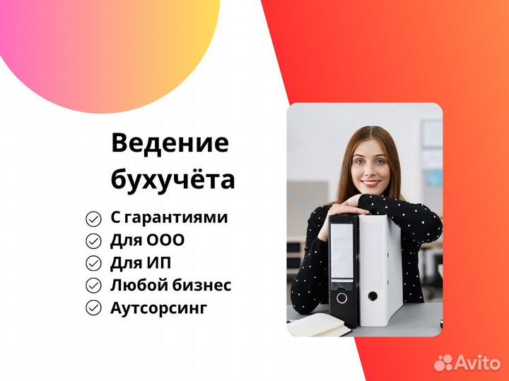 Ведение бухучёта для ип и ооо удалённо